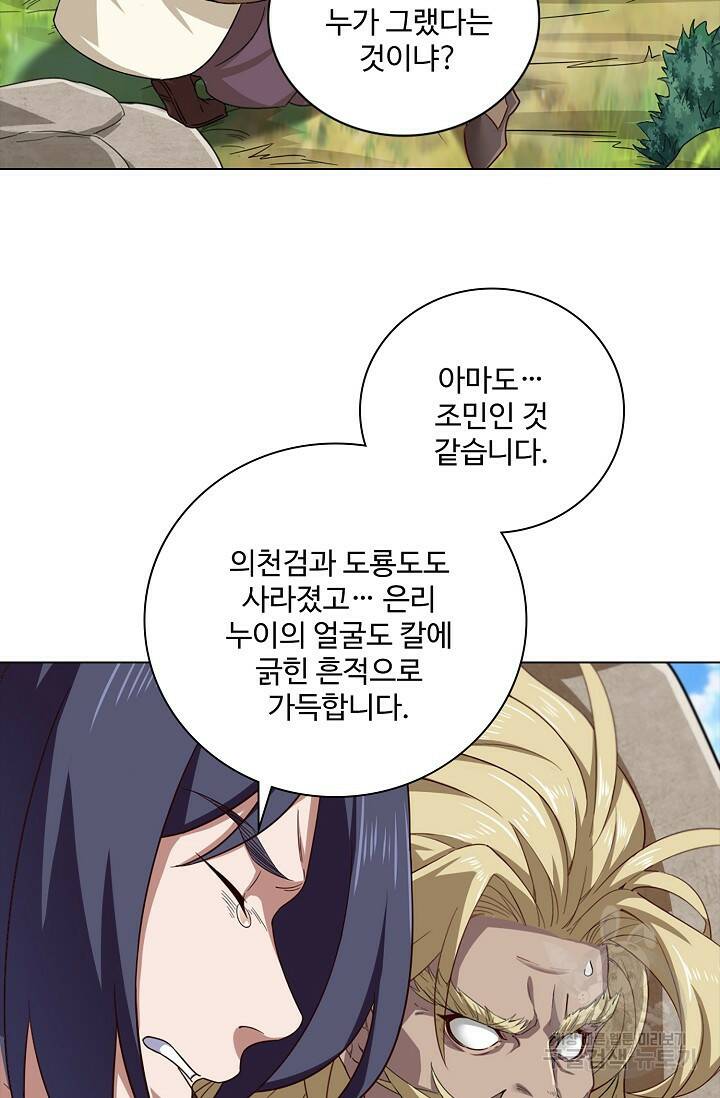 의천도룡기 139화 57