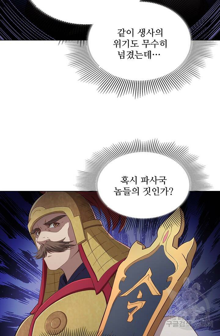 의천도룡기 139화 60