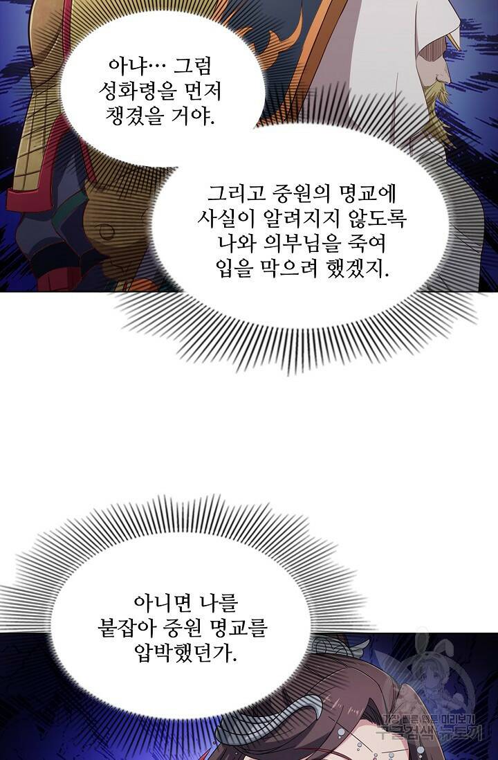 의천도룡기 139화 61