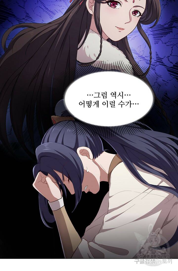 의천도룡기 139화 62