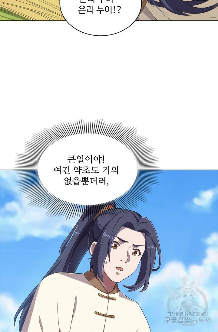 의천도룡기 139화 70