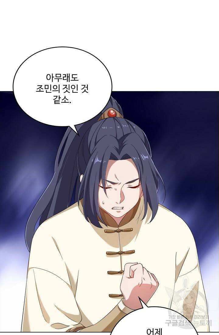 의천도룡기 139화 83
