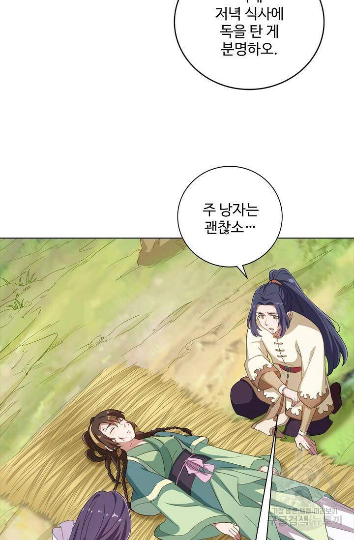 의천도룡기 139화 84