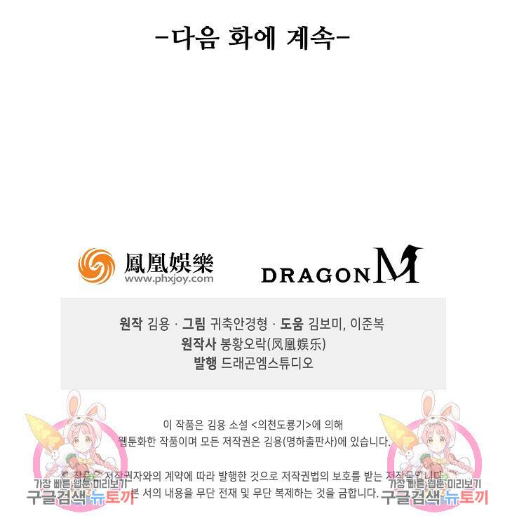 의천도룡기 139화 89