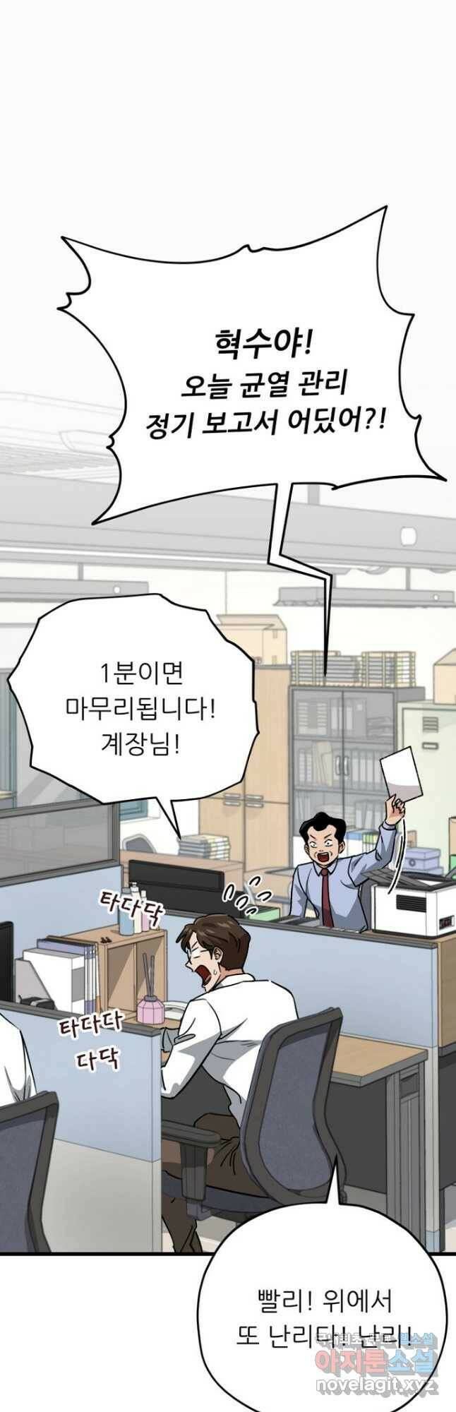 아빠가 너무 강함 107화 2
