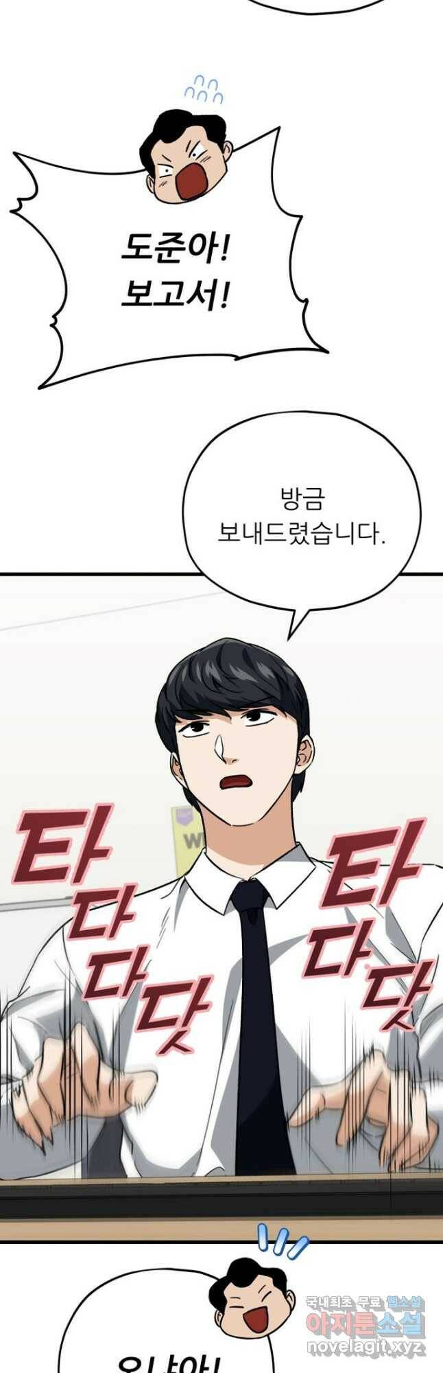 아빠가 너무 강함 107화 3