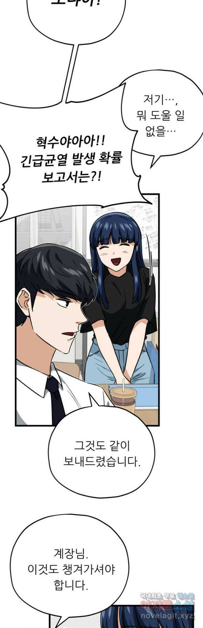 아빠가 너무 강함 107화 4