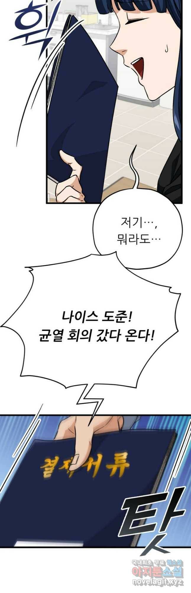 아빠가 너무 강함 107화 5