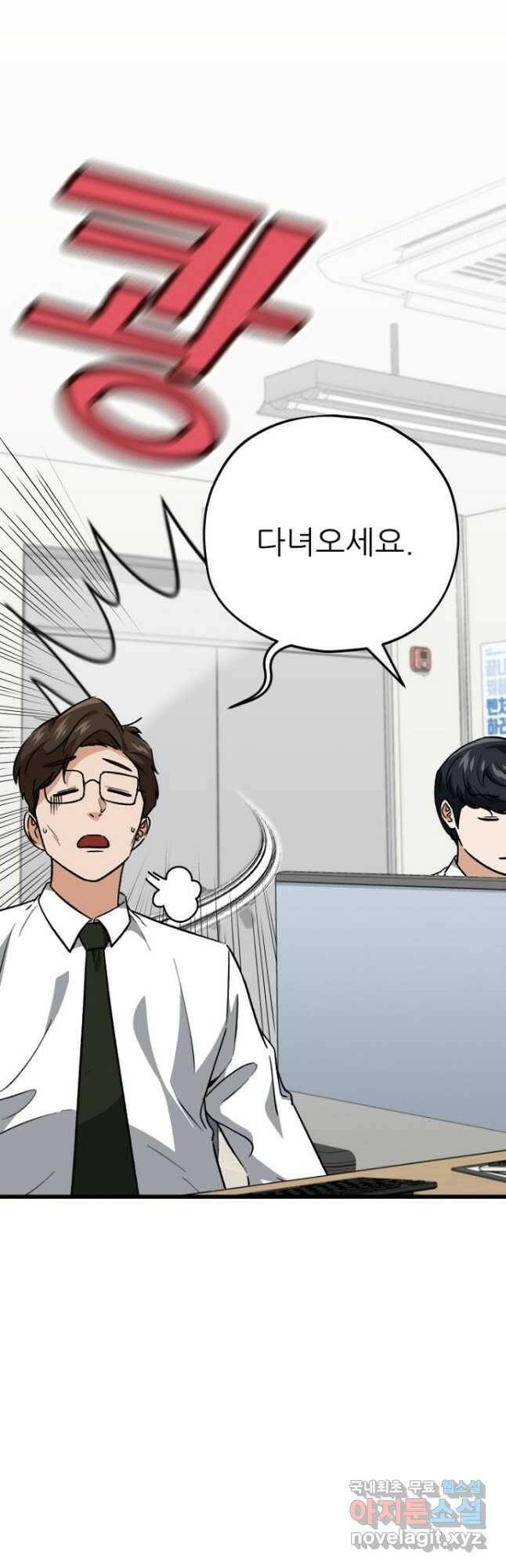 아빠가 너무 강함 107화 6