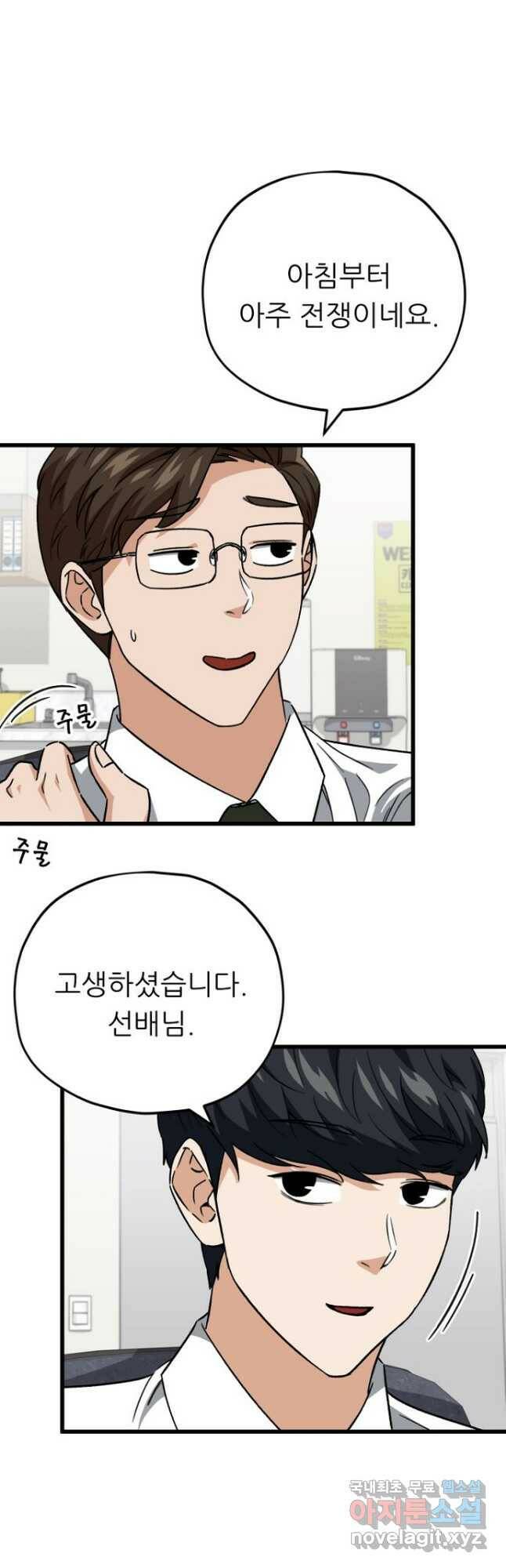 아빠가 너무 강함 107화 7