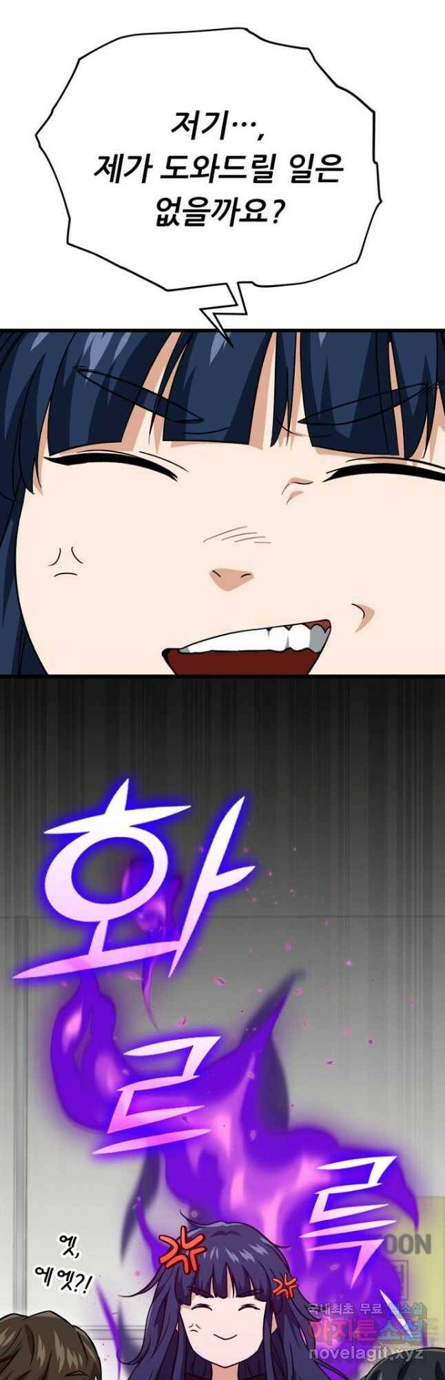 아빠가 너무 강함 107화 8