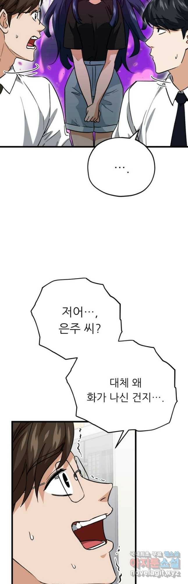 아빠가 너무 강함 107화 9