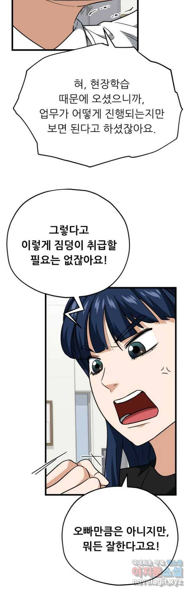 아빠가 너무 강함 107화 10