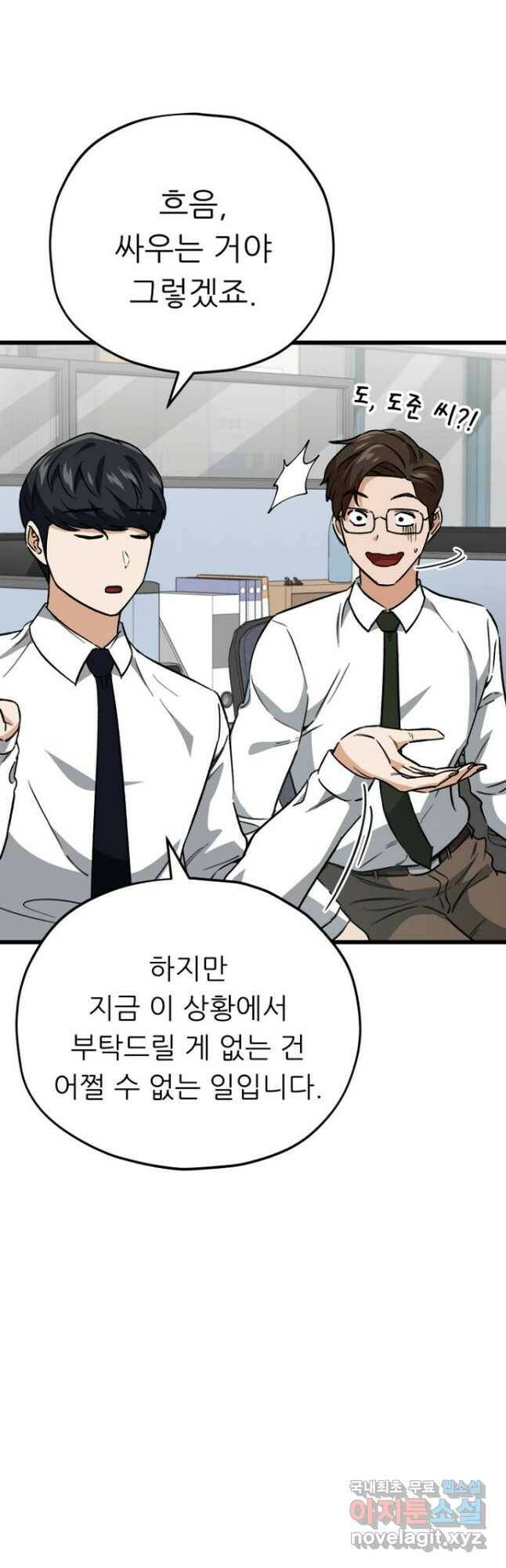 아빠가 너무 강함 107화 11