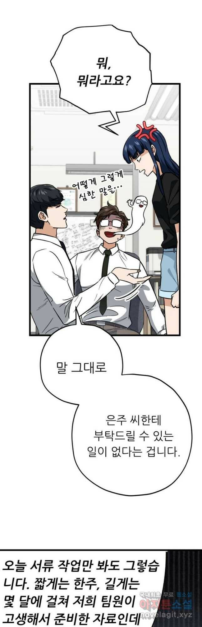 아빠가 너무 강함 107화 12