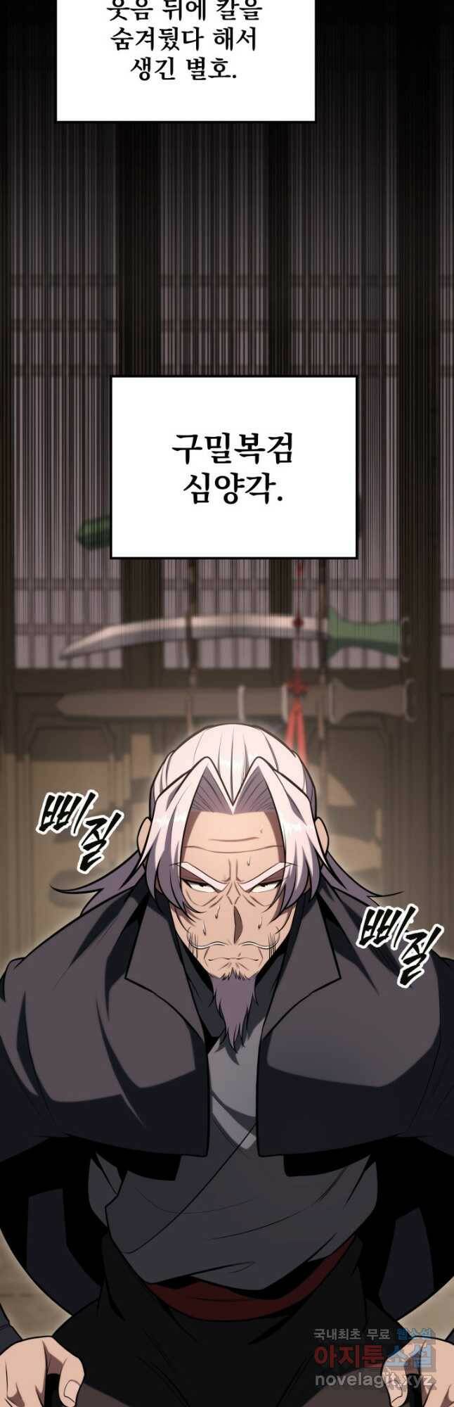 구천구검 25화 2