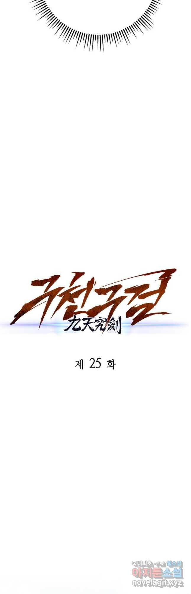 구천구검 25화 33