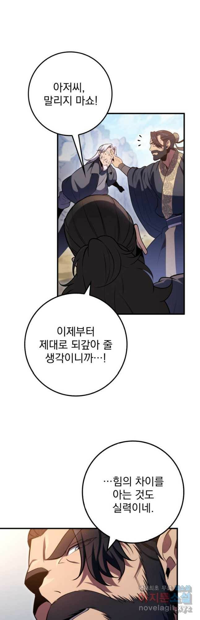구천구검 25화 87