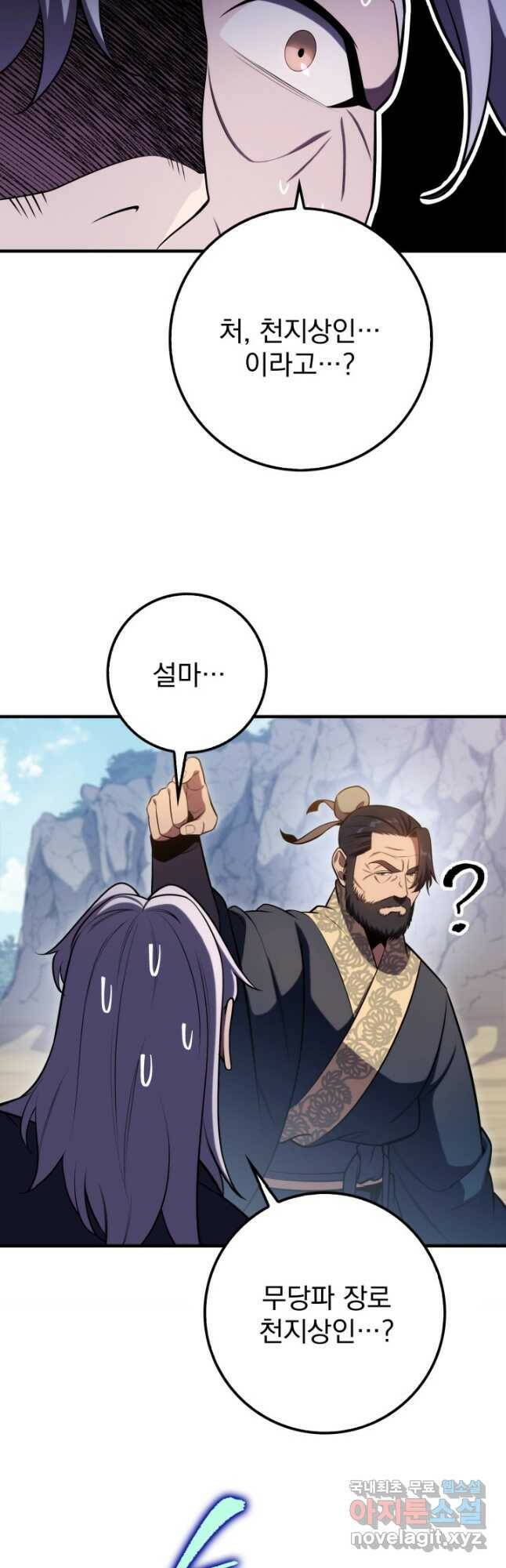 구천구검 25화 89
