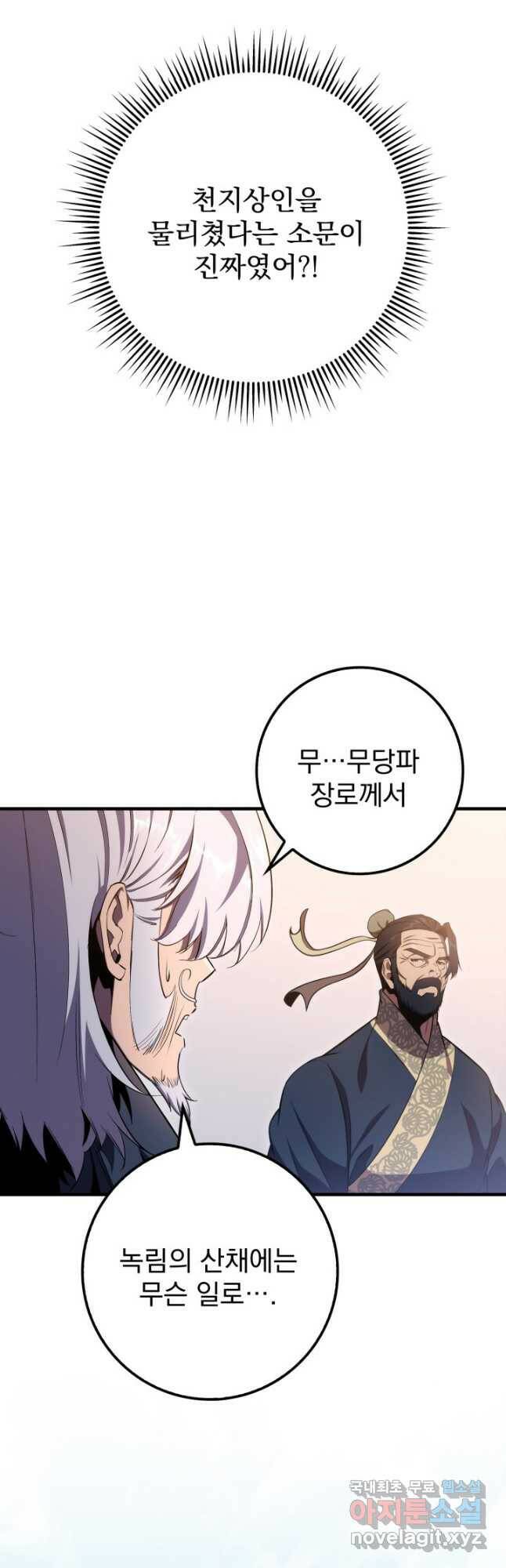 구천구검 25화 93
