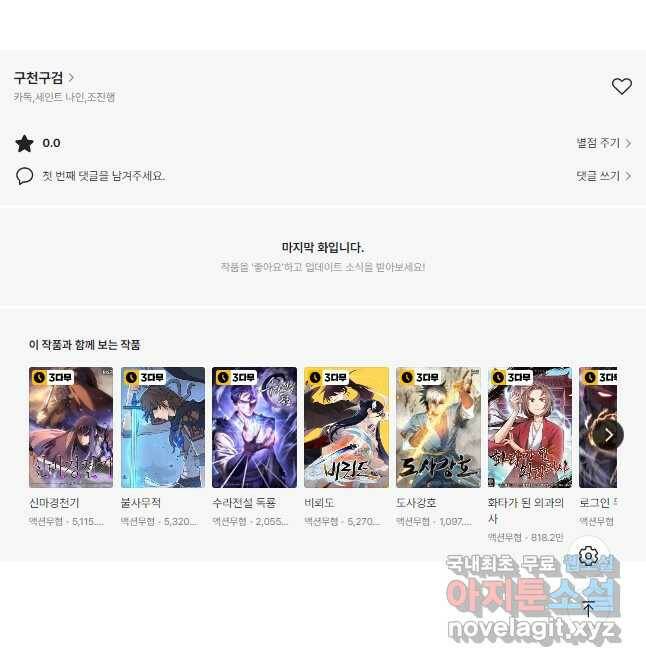 구천구검 25화 98