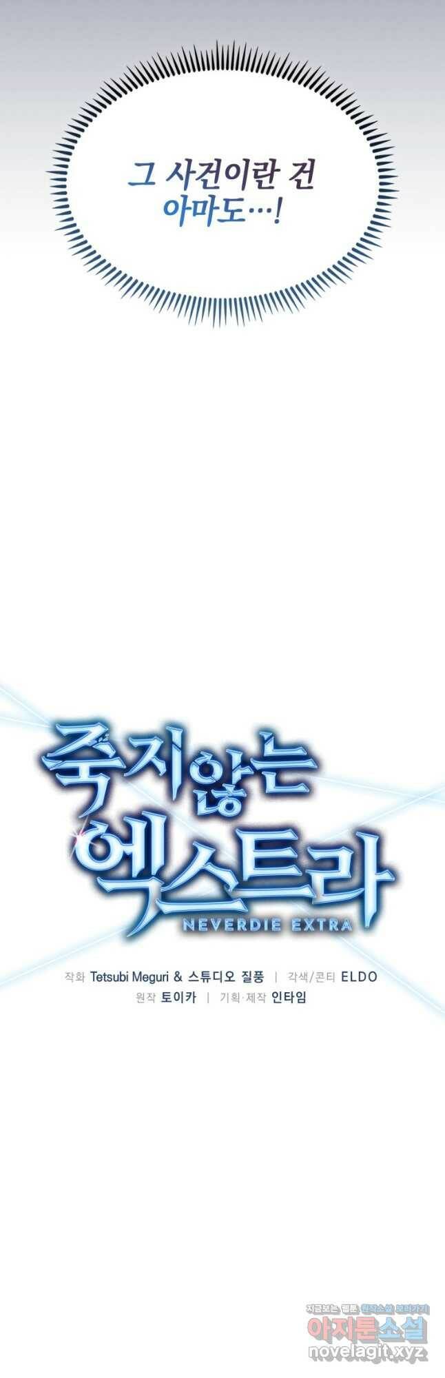 죽지 않는 엑스트라 27화 3