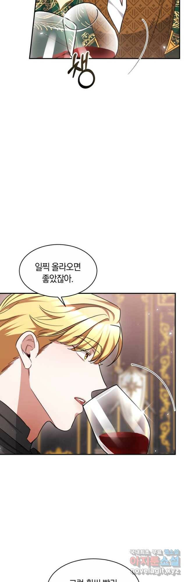 나의 황제께 붉은 월계수 꽃을 32화 6