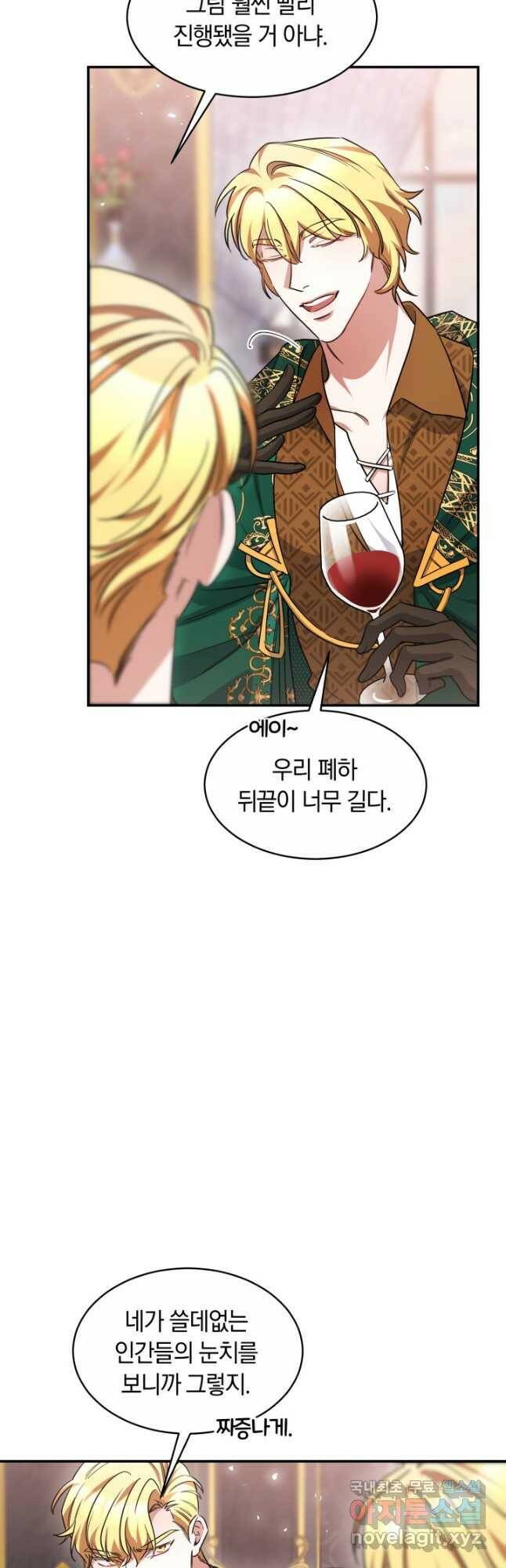 나의 황제께 붉은 월계수 꽃을 32화 7