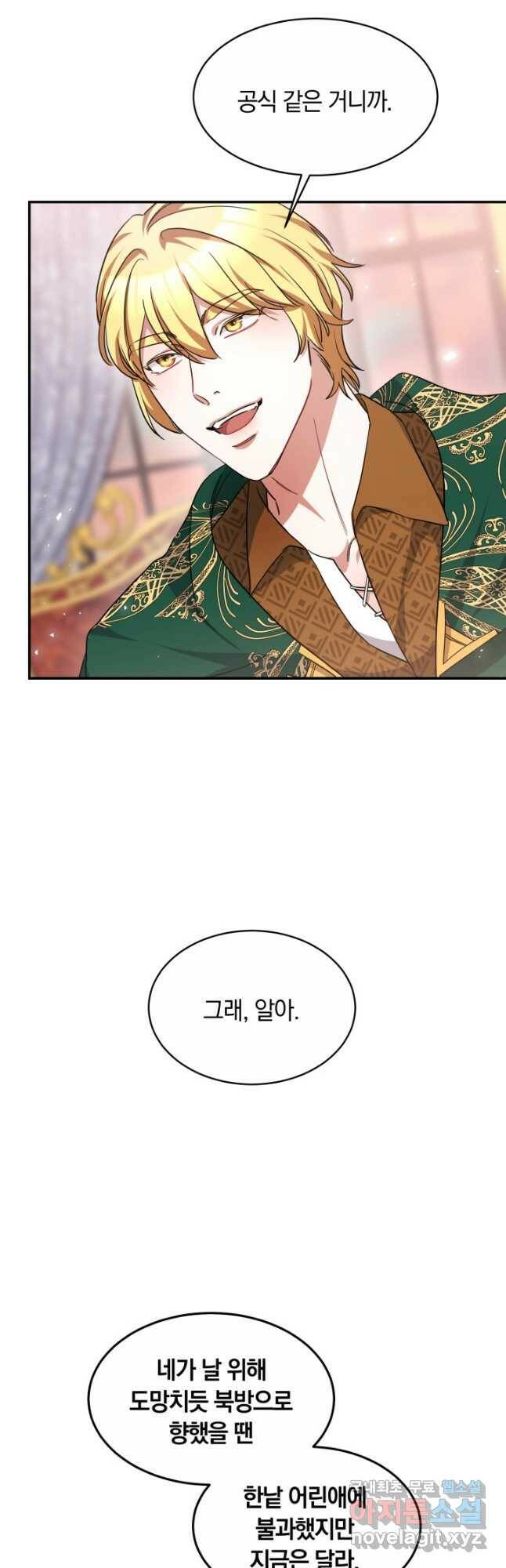 나의 황제께 붉은 월계수 꽃을 32화 9