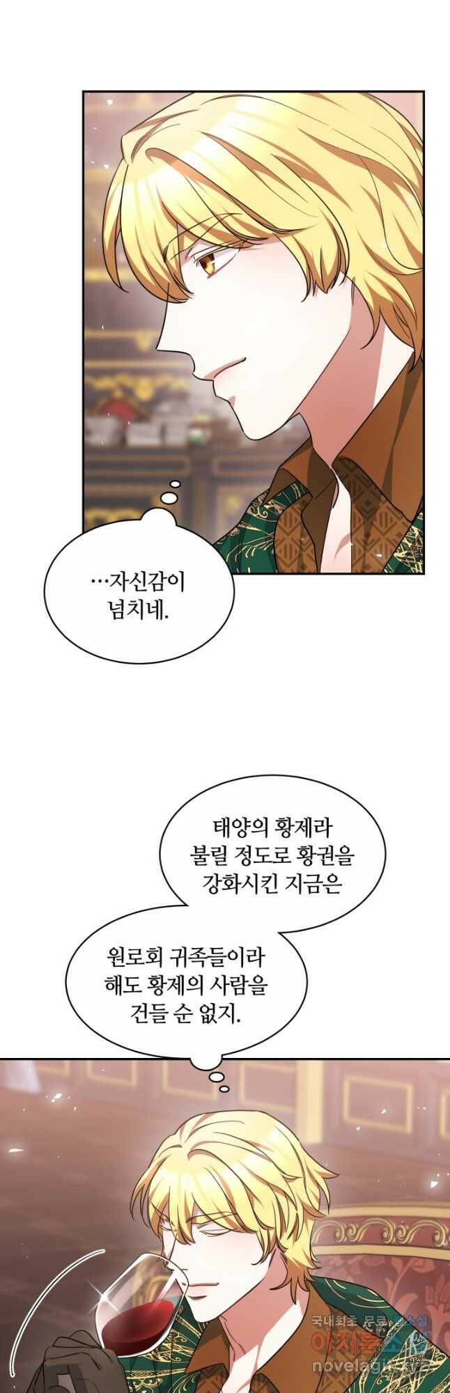 나의 황제께 붉은 월계수 꽃을 32화 11