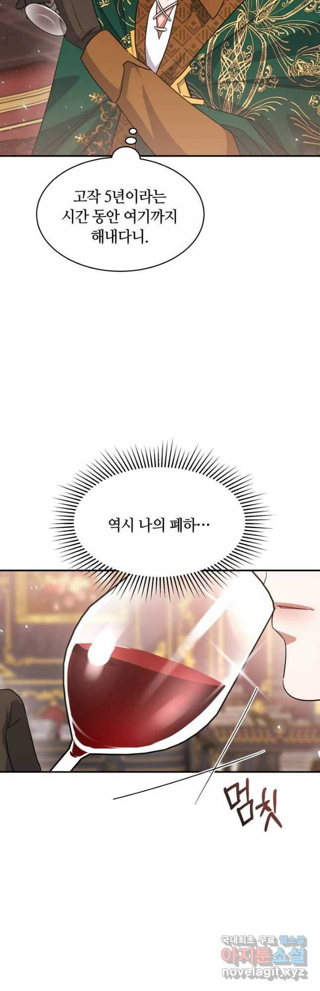 나의 황제께 붉은 월계수 꽃을 32화 12