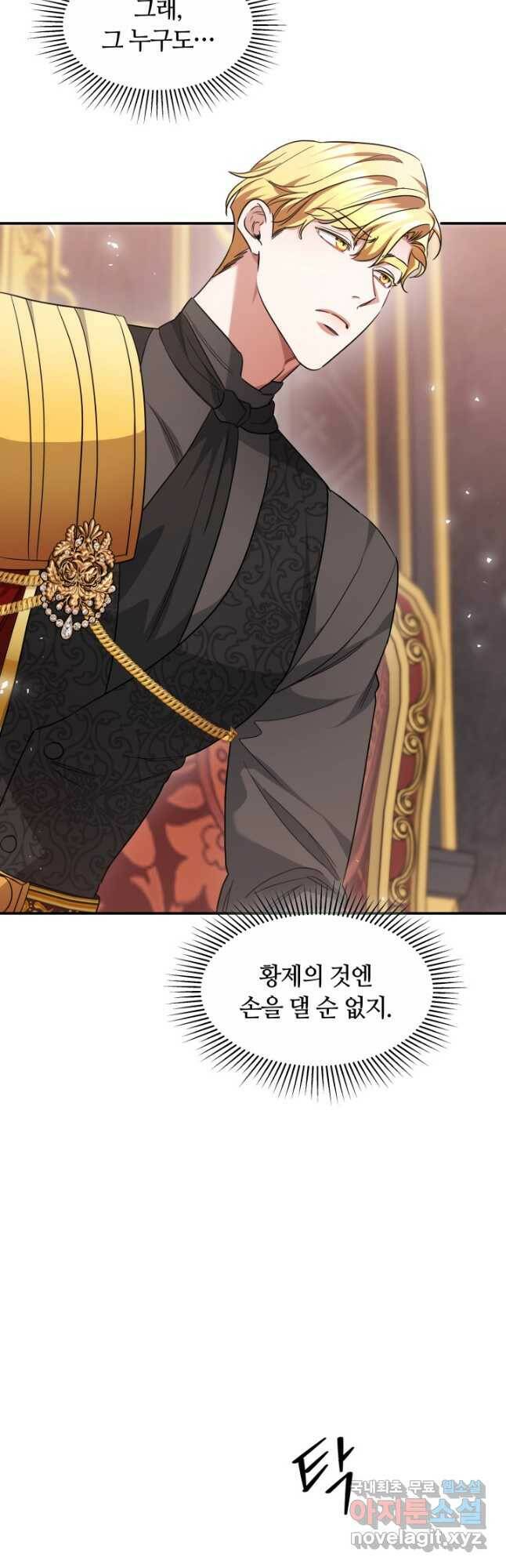 나의 황제께 붉은 월계수 꽃을 32화 14