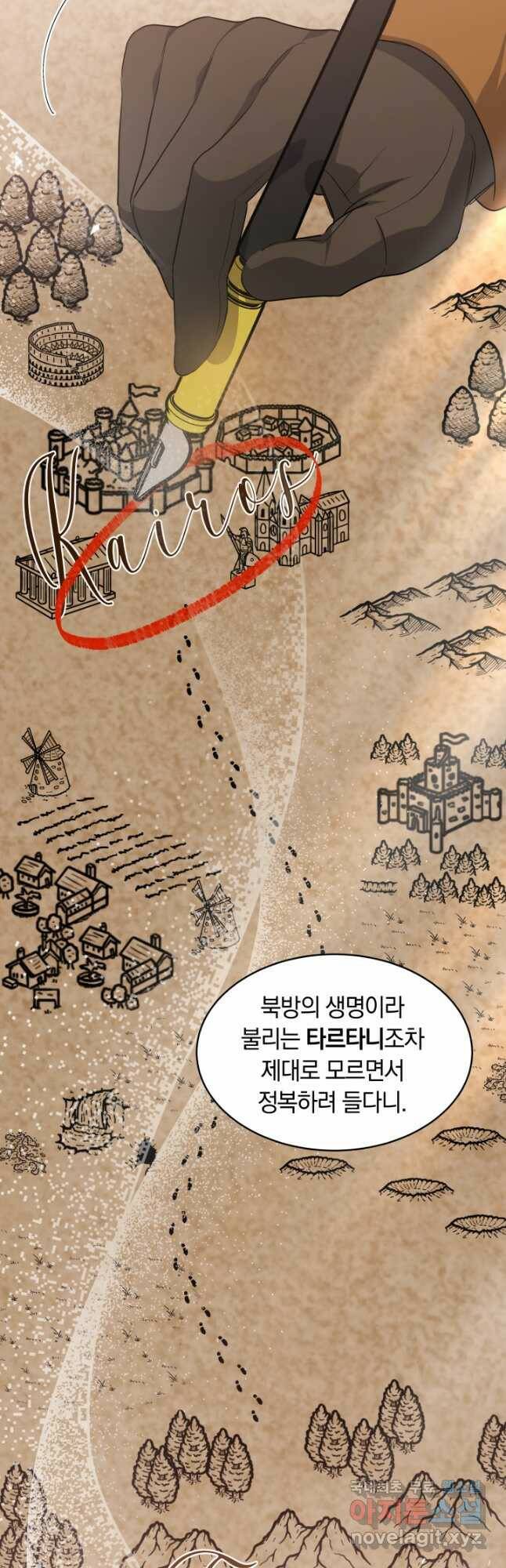 나의 황제께 붉은 월계수 꽃을 32화 17