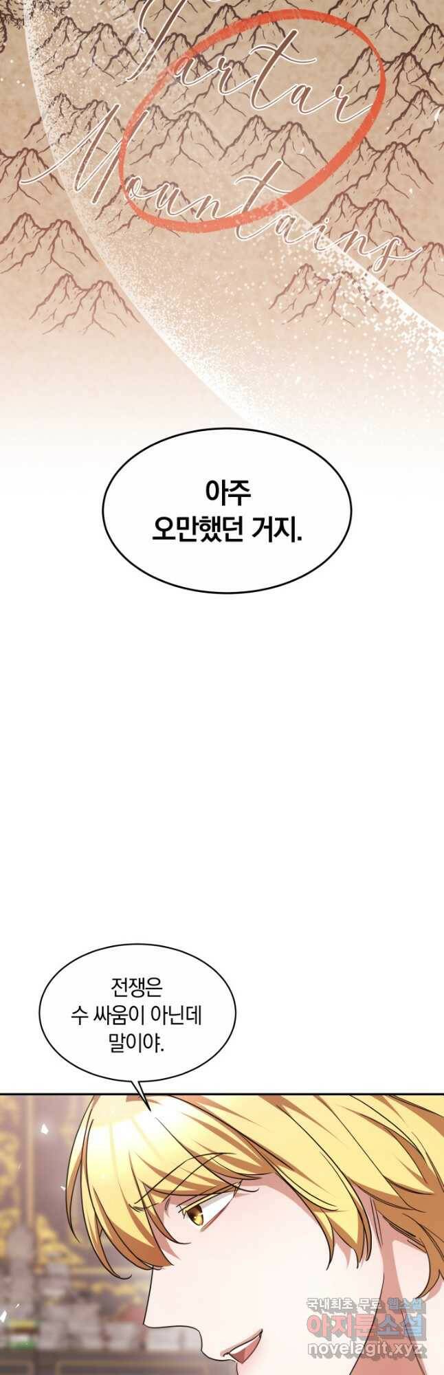 나의 황제께 붉은 월계수 꽃을 32화 18
