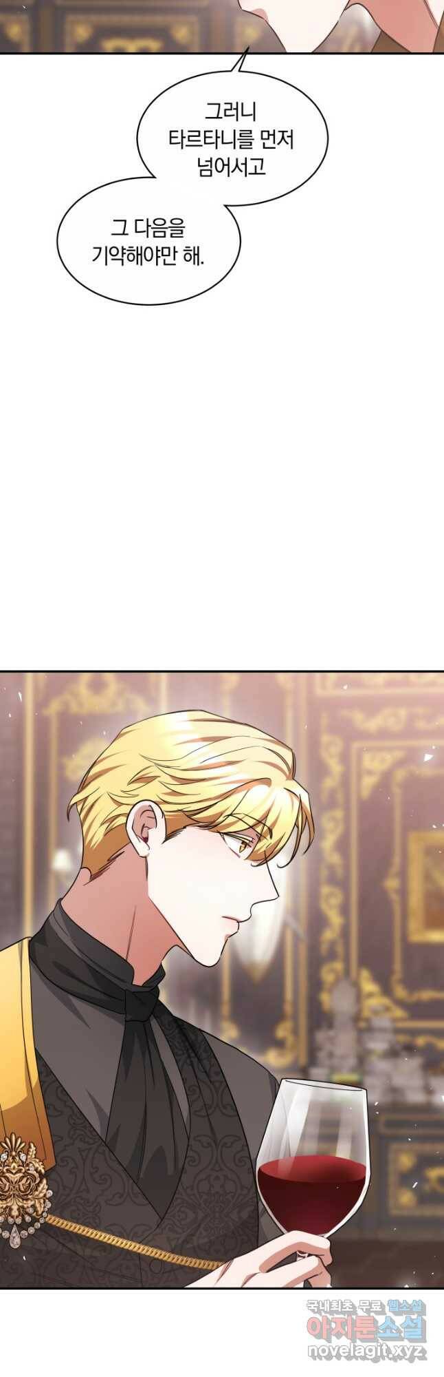 나의 황제께 붉은 월계수 꽃을 32화 19