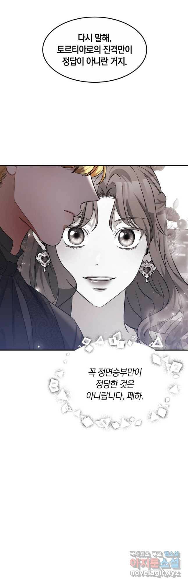 나의 황제께 붉은 월계수 꽃을 32화 20