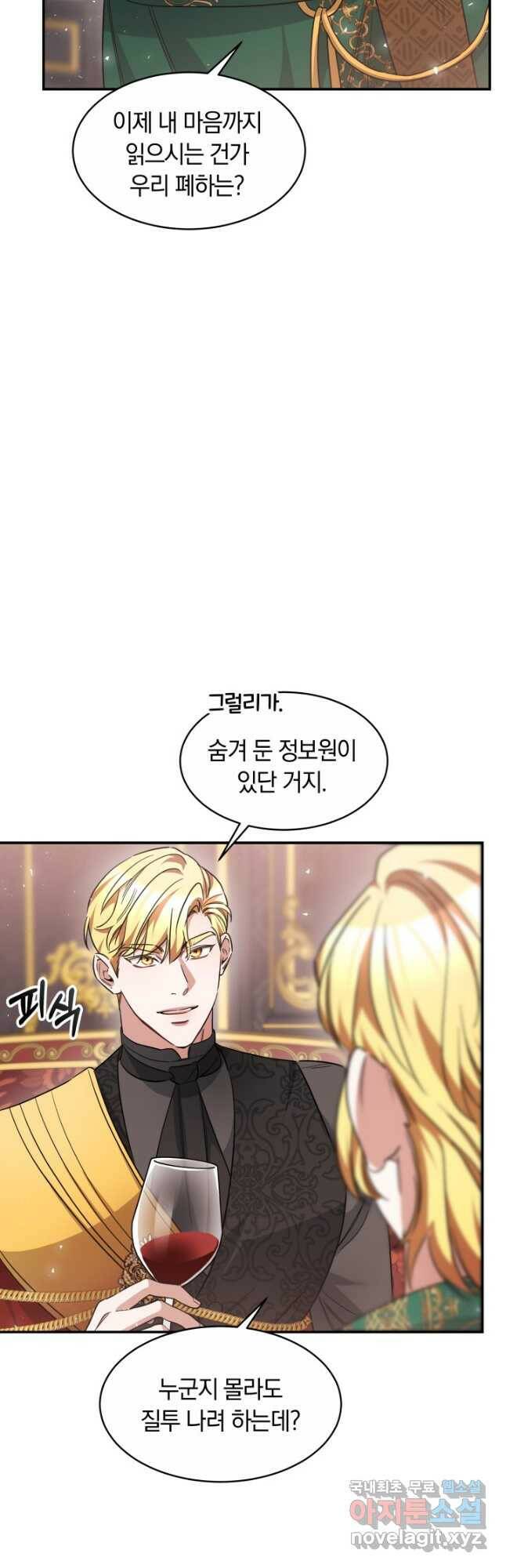 나의 황제께 붉은 월계수 꽃을 32화 23