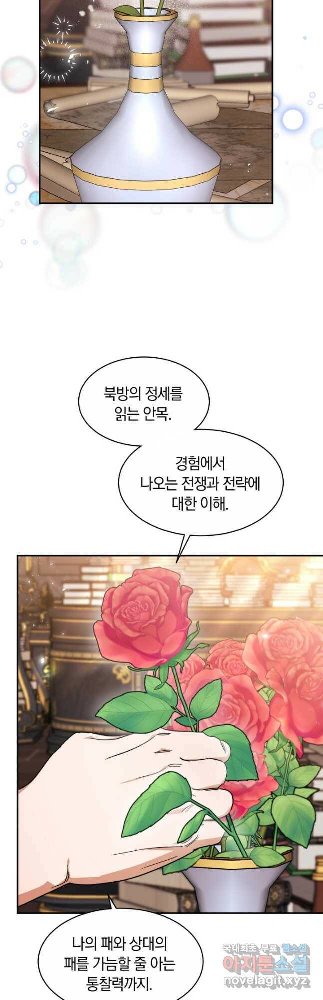 나의 황제께 붉은 월계수 꽃을 32화 25