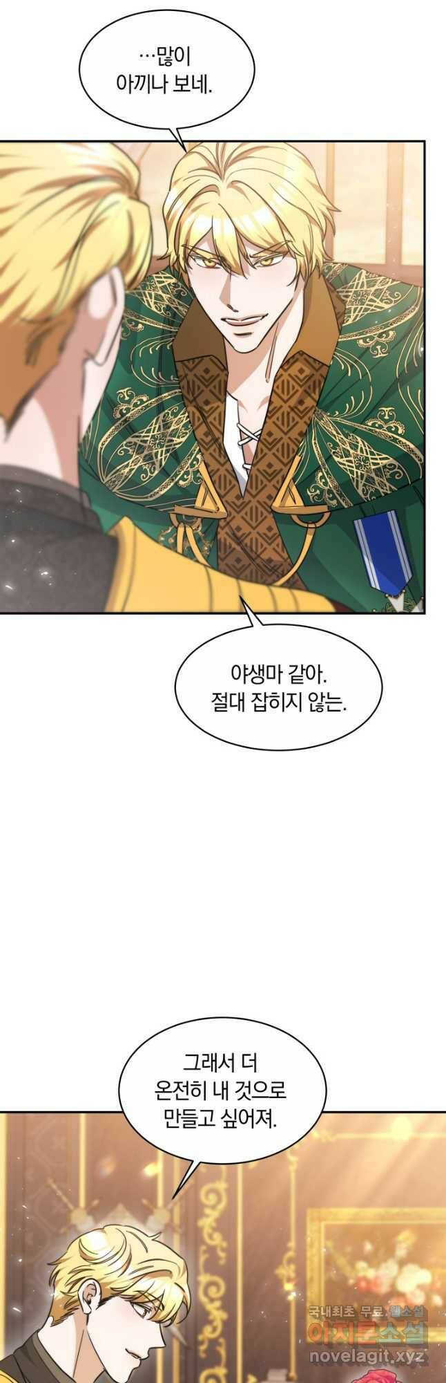 나의 황제께 붉은 월계수 꽃을 32화 27