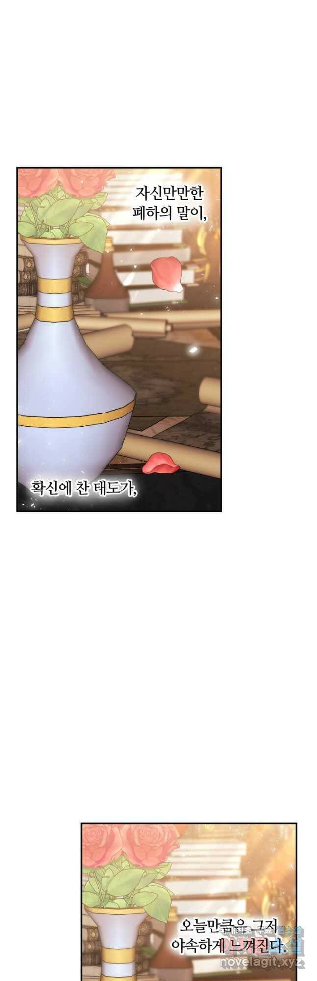 나의 황제께 붉은 월계수 꽃을 32화 29