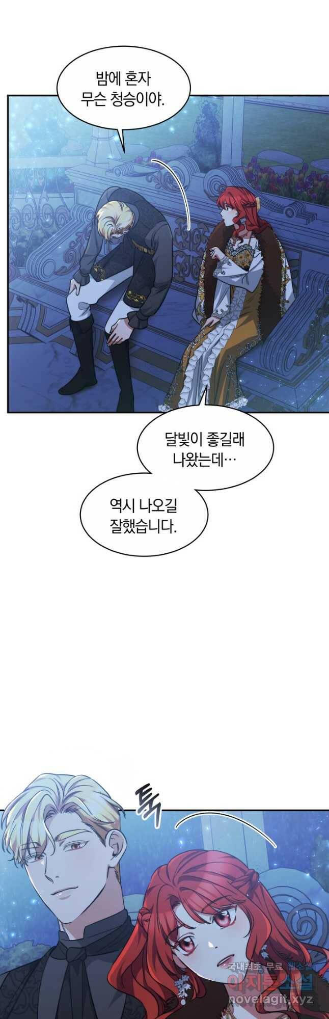 나의 황제께 붉은 월계수 꽃을 32화 35