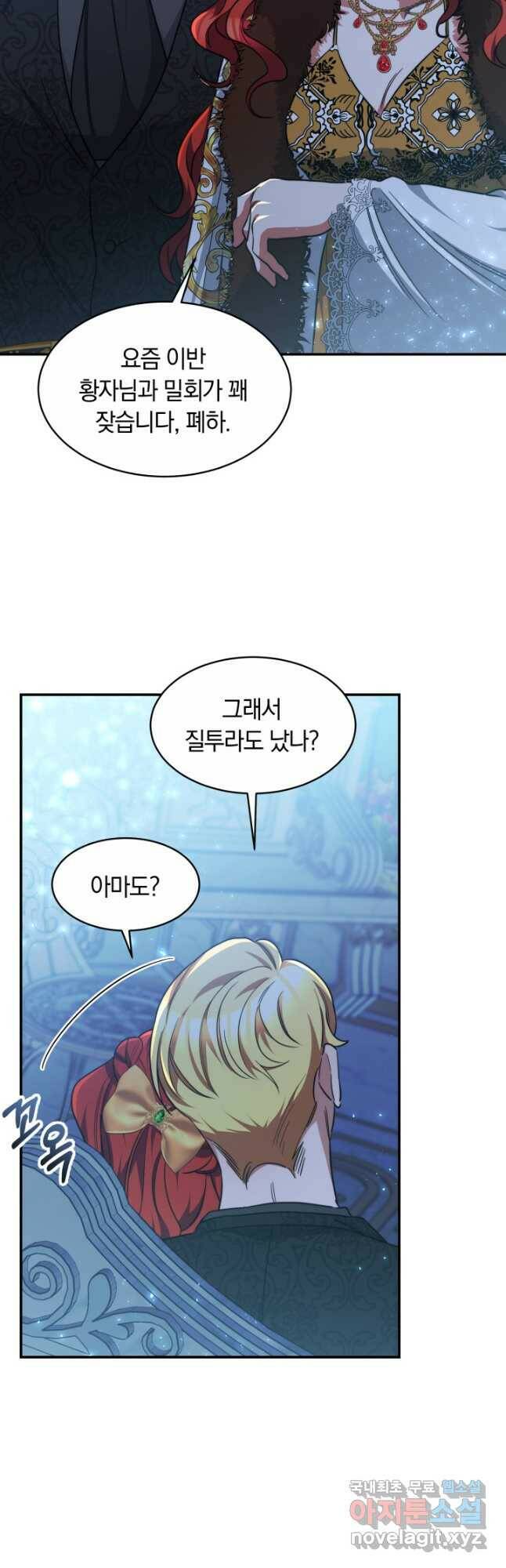나의 황제께 붉은 월계수 꽃을 32화 36