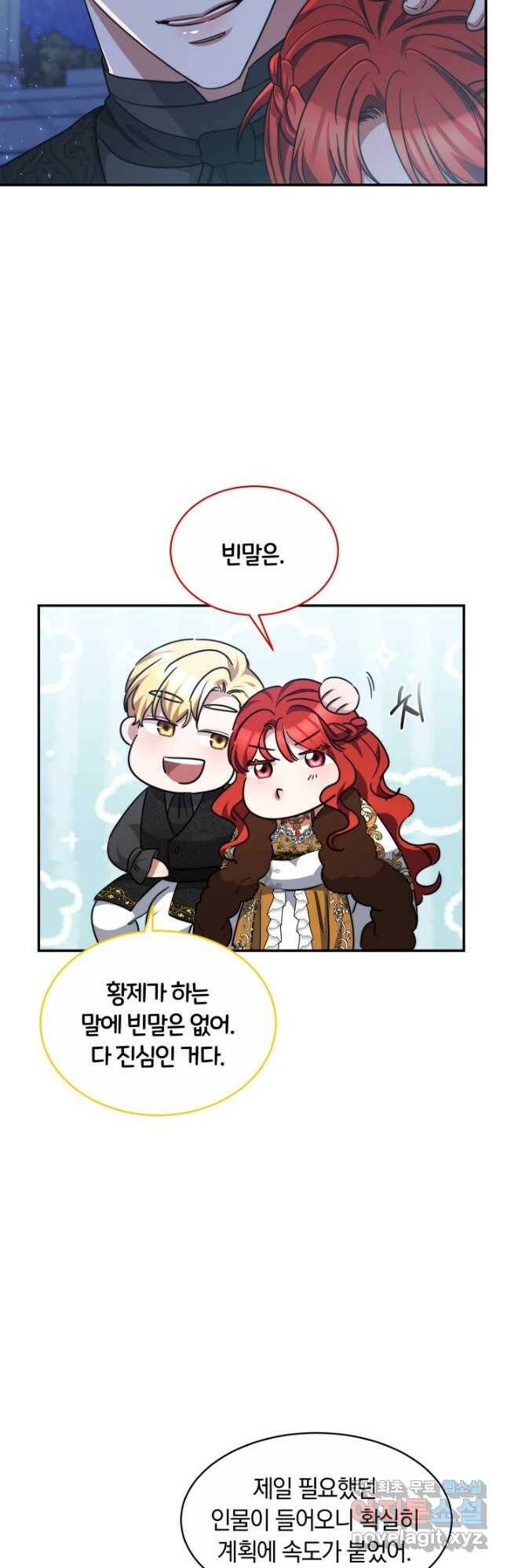 나의 황제께 붉은 월계수 꽃을 32화 38