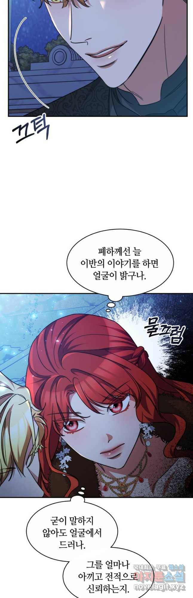 나의 황제께 붉은 월계수 꽃을 32화 40