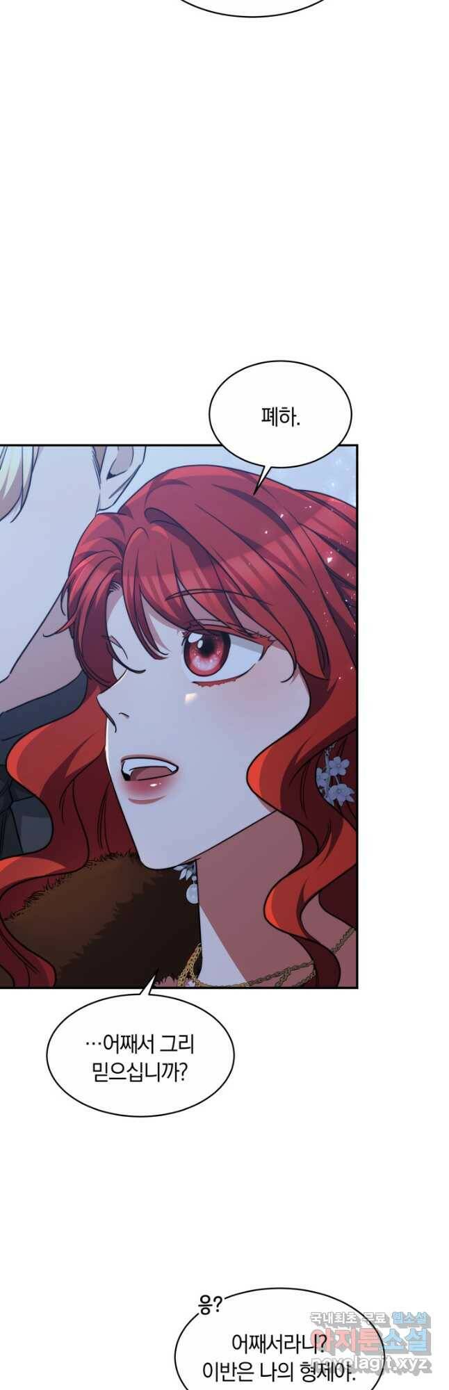 나의 황제께 붉은 월계수 꽃을 32화 41
