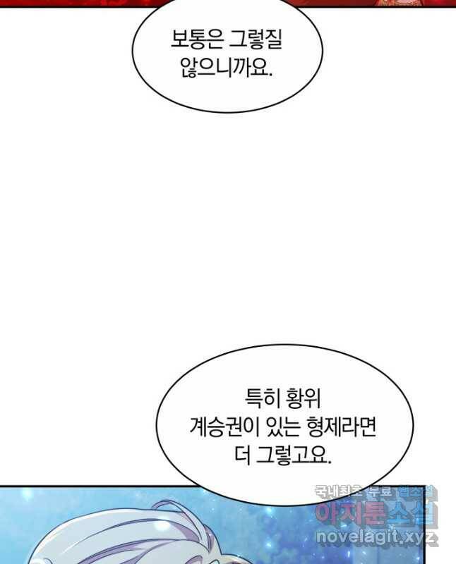 나의 황제께 붉은 월계수 꽃을 32화 45
