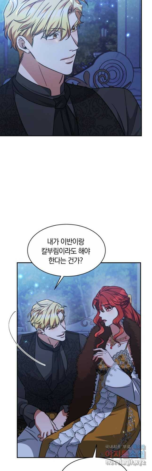나의 황제께 붉은 월계수 꽃을 32화 46
