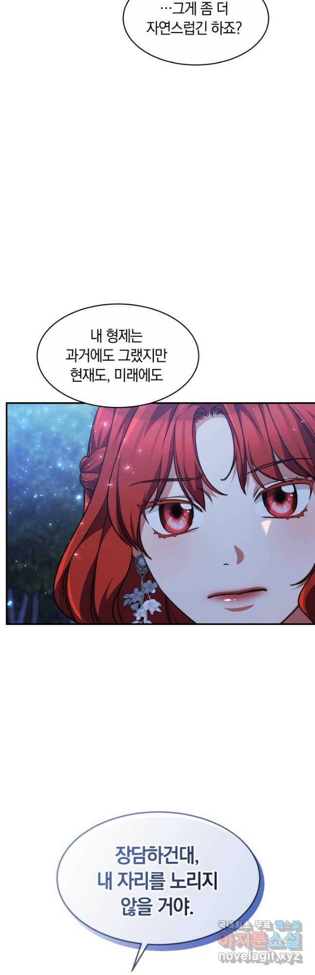 나의 황제께 붉은 월계수 꽃을 32화 47