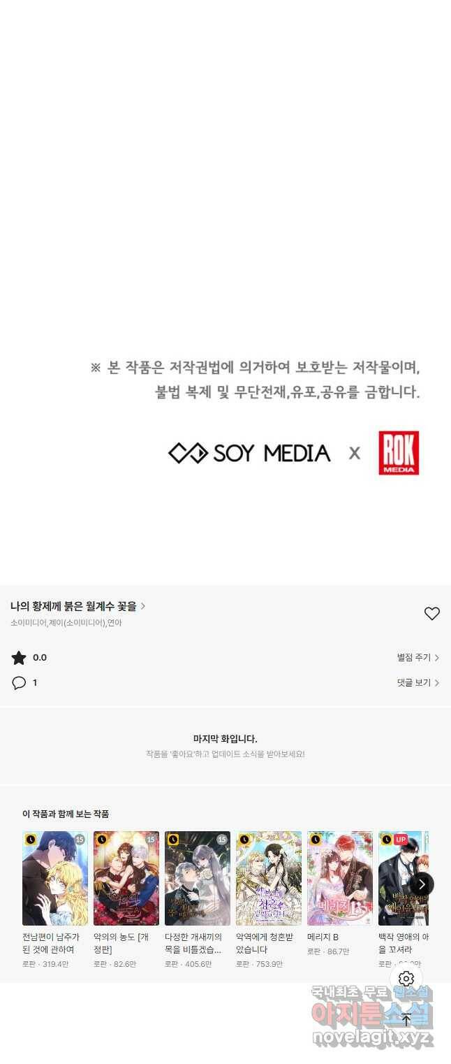 나의 황제께 붉은 월계수 꽃을 32화 49