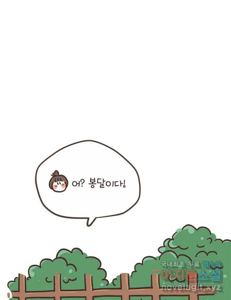 열무와 알타리 151화 봉달아, 안녕...(01) 1